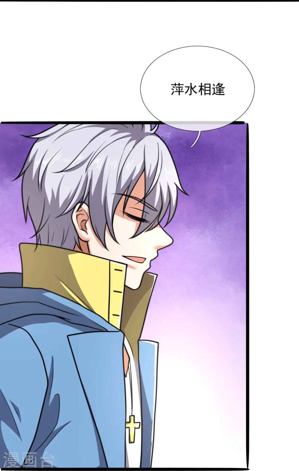 第261话 真实身份 第8页