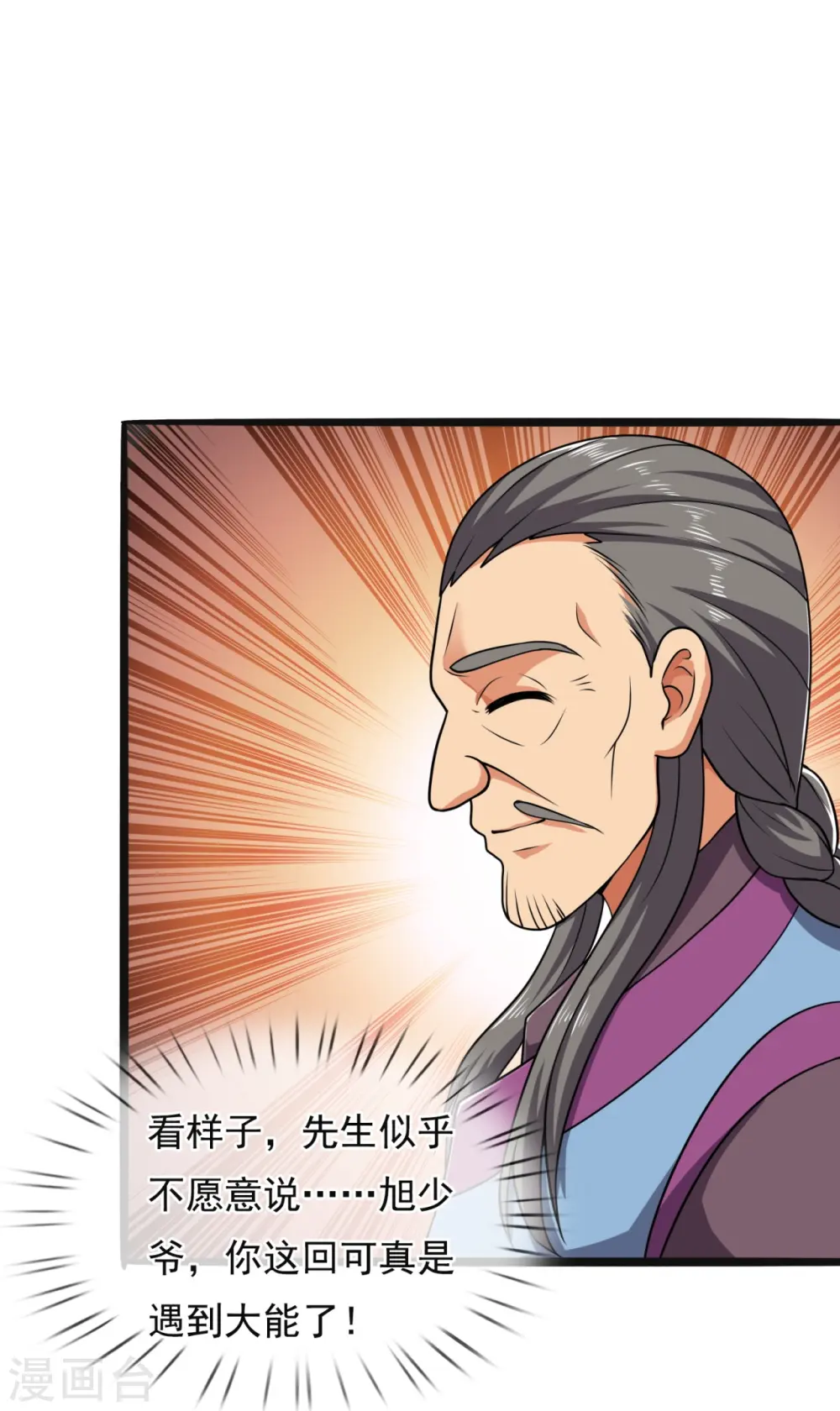 第261话 真实身份 第9页