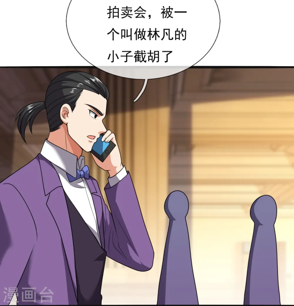 第261话 真实身份 第11页