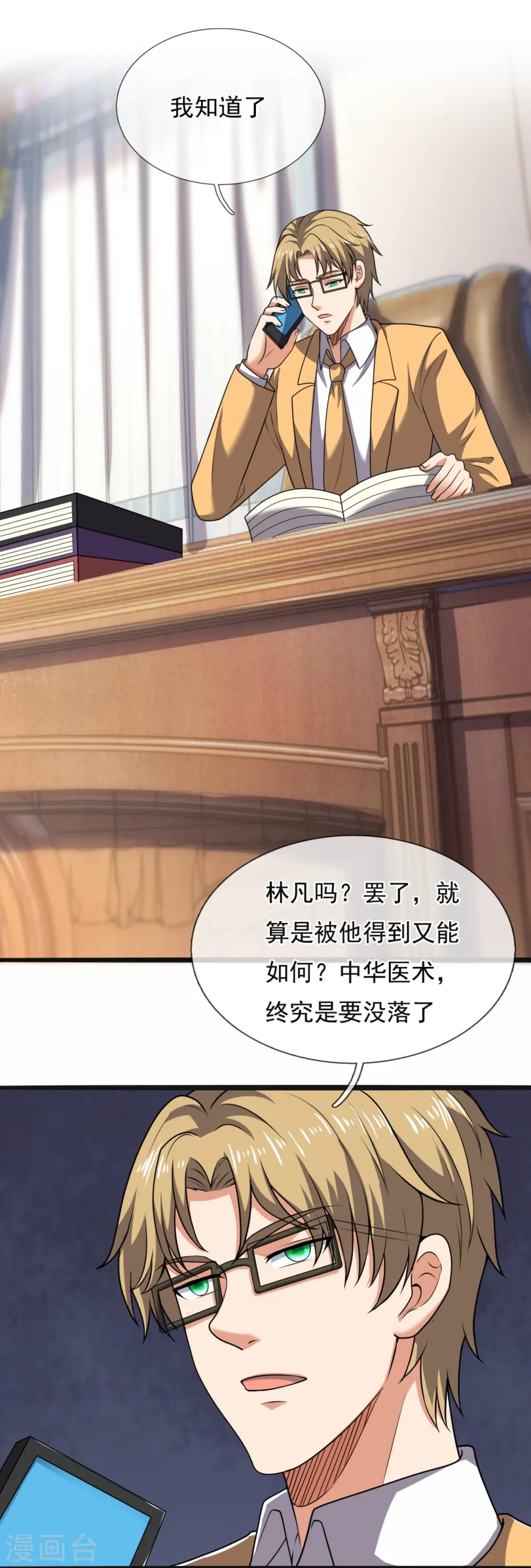 第261话 真实身份 第13页