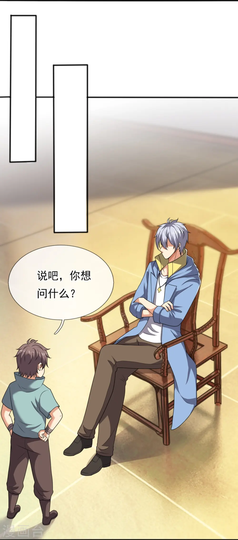 第261话 真实身份 第14页