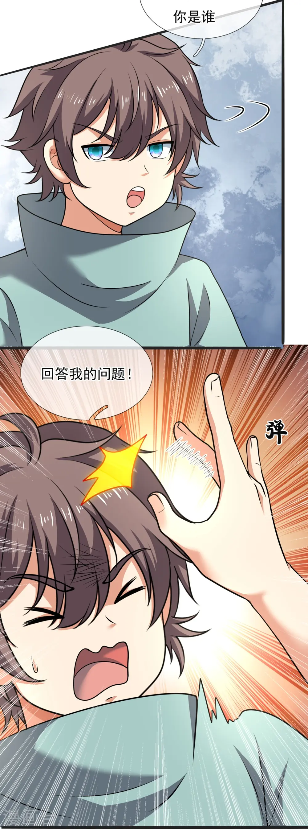 第261话 真实身份 第16页