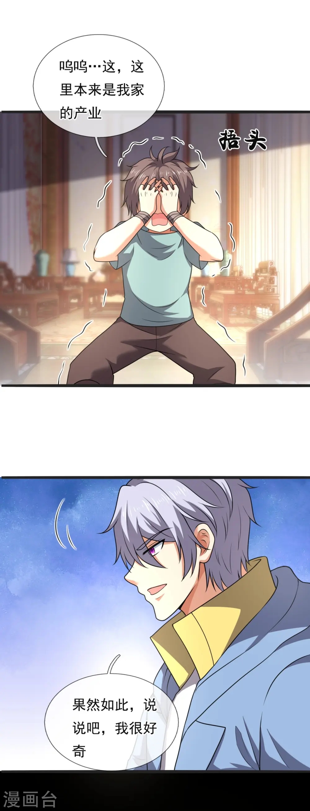 第261话 真实身份 第17页