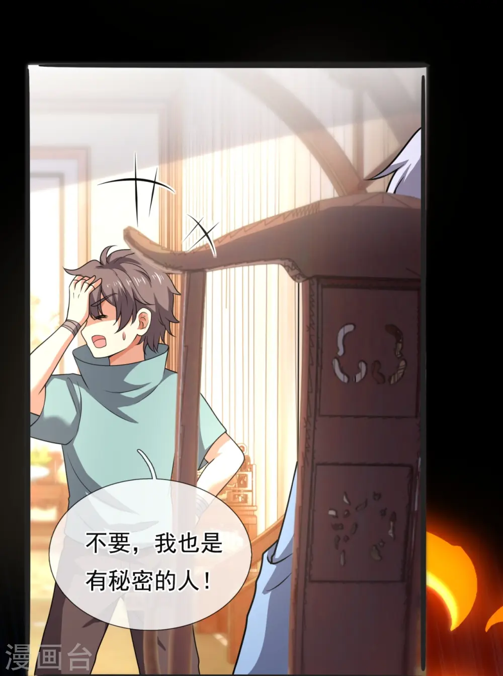 第261话 真实身份 第18页