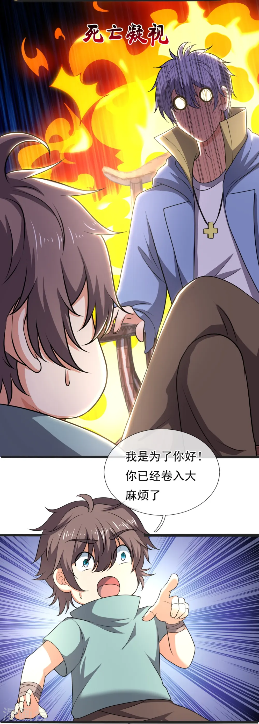 第261话 真实身份 第19页