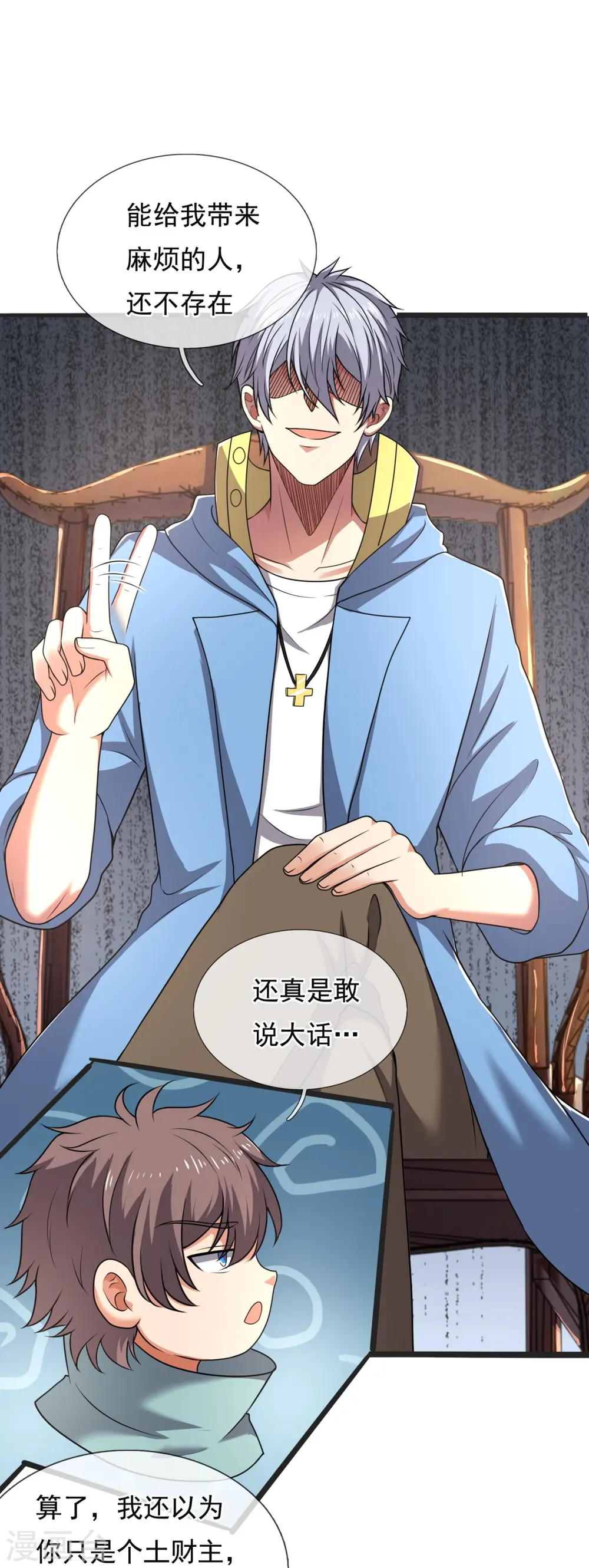 第261话 真实身份 第20页