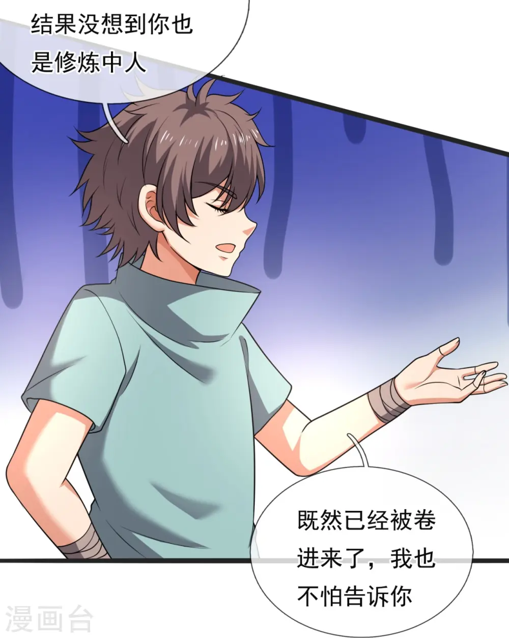 第261话 真实身份 第21页