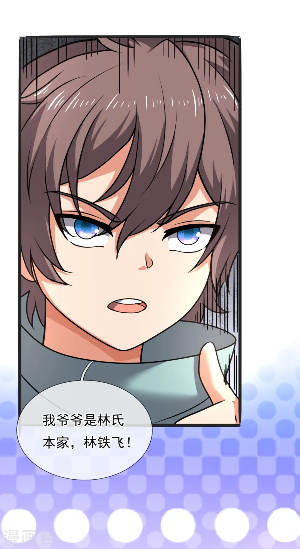 第261话 真实身份 第22页