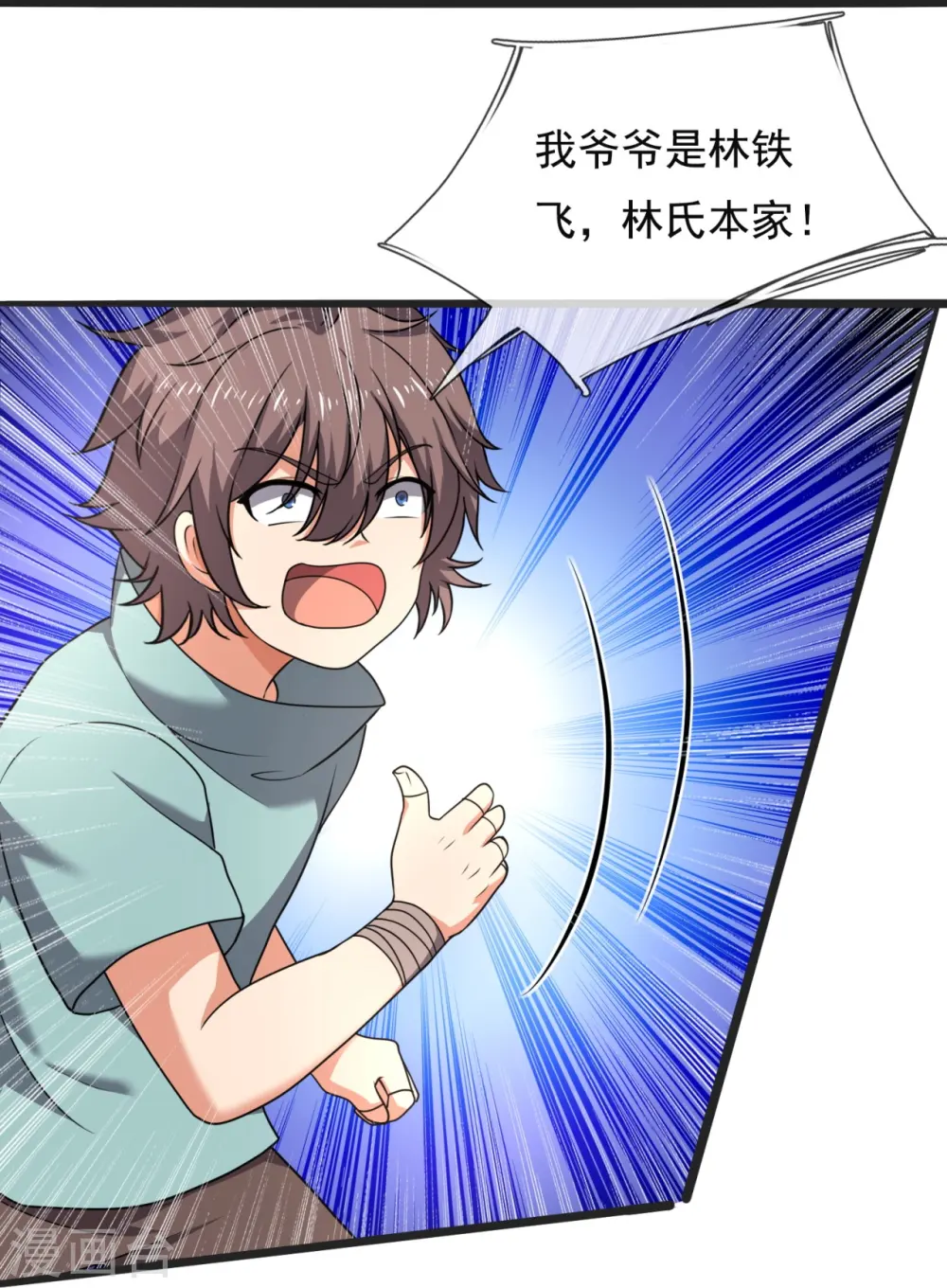 第261话 真实身份 第24页