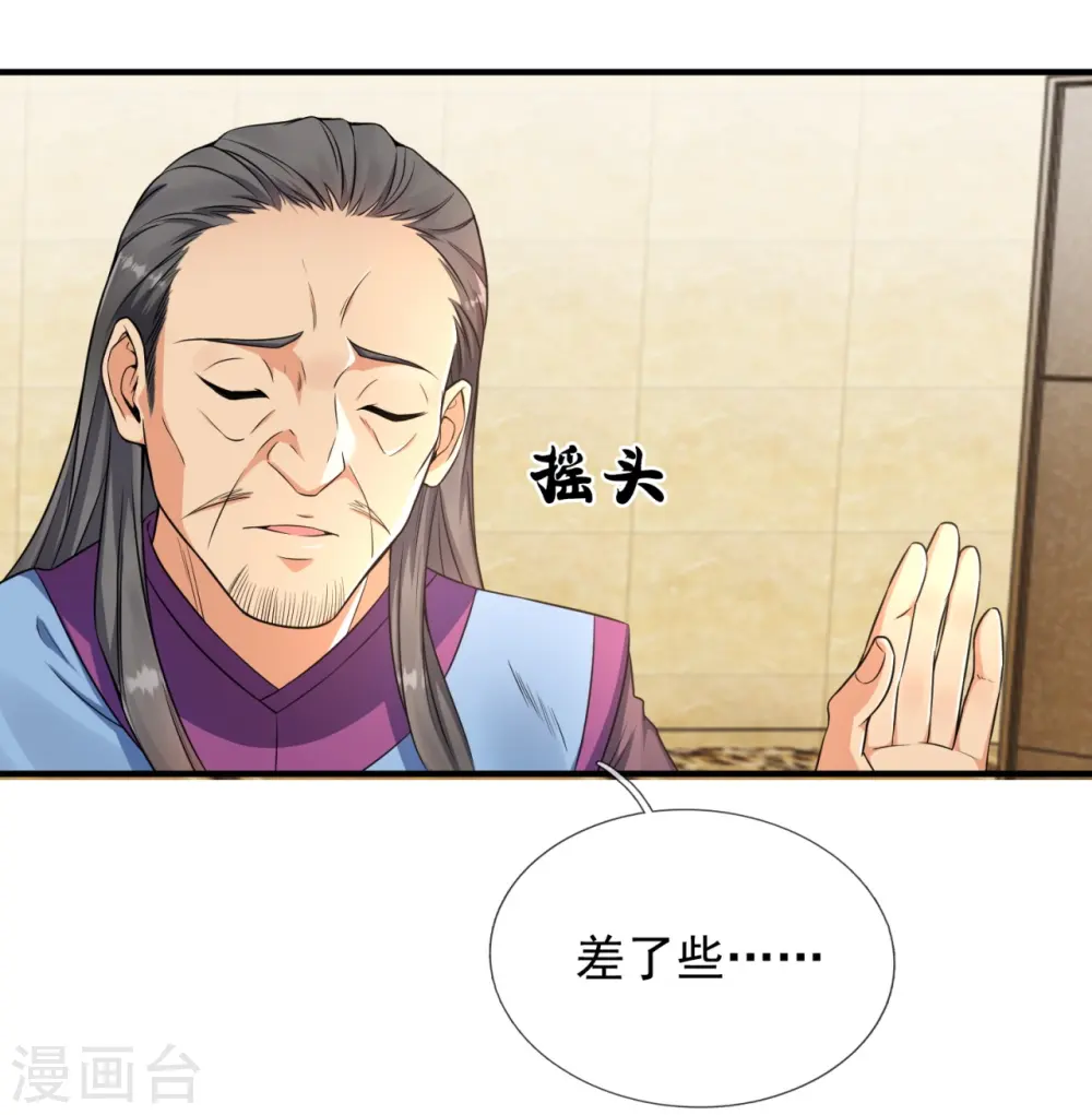 第260话 突破涅槃境的功法 第4页