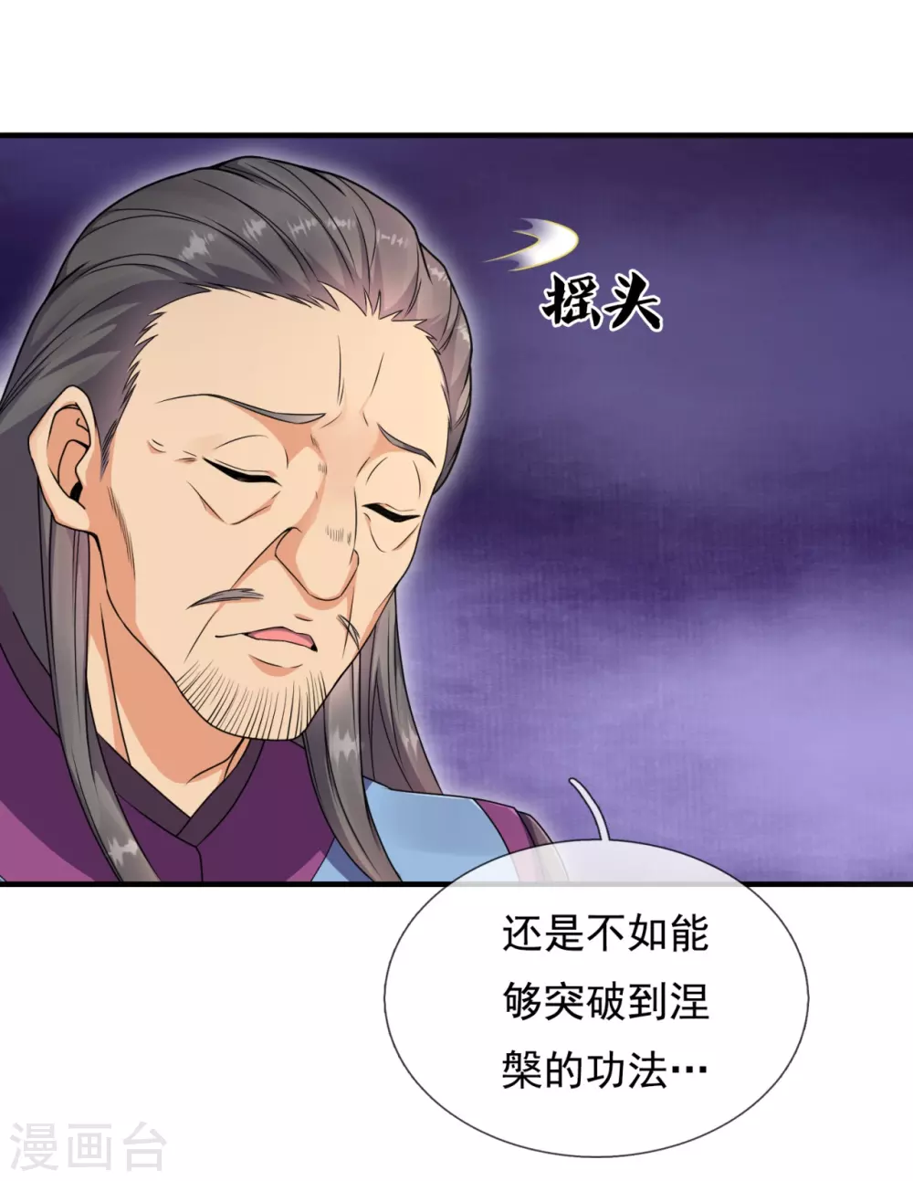 第260话 突破涅槃境的功法 第7页
