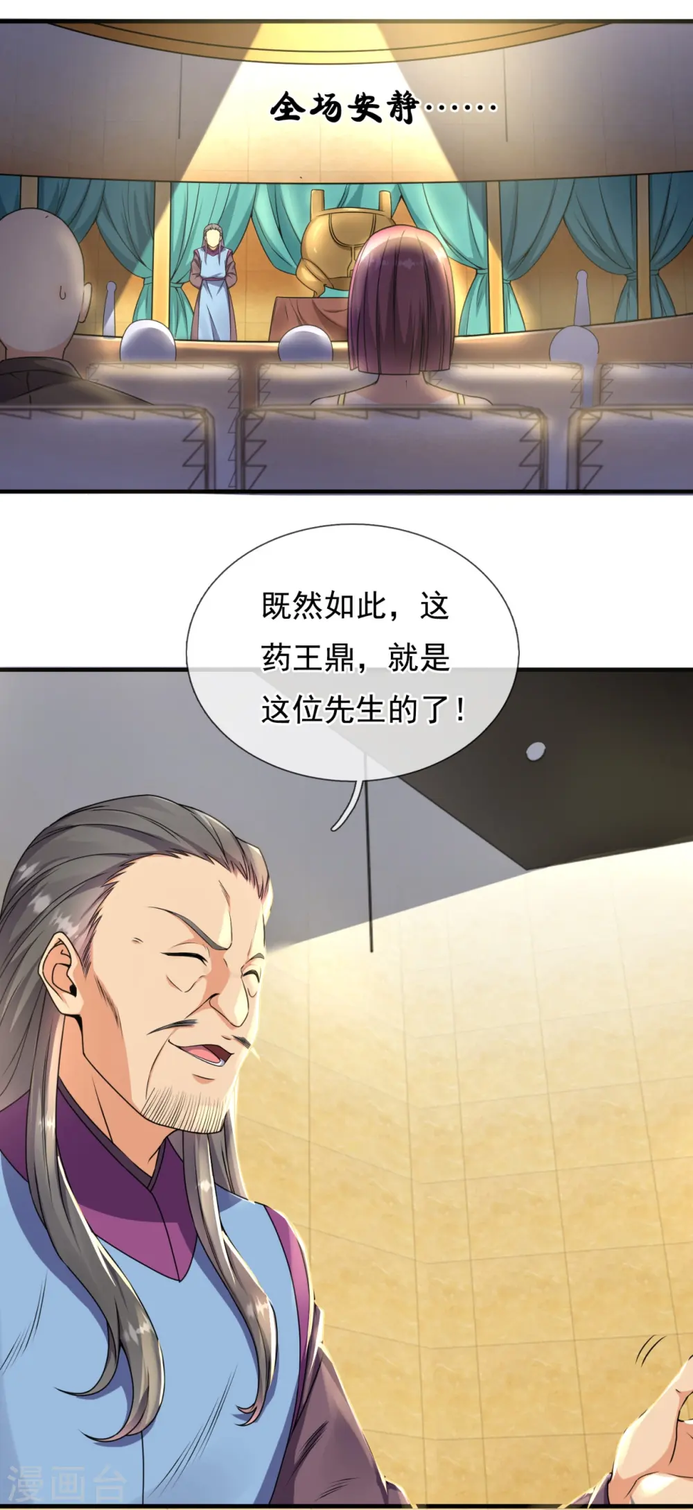 第260话 突破涅槃境的功法 第8页
