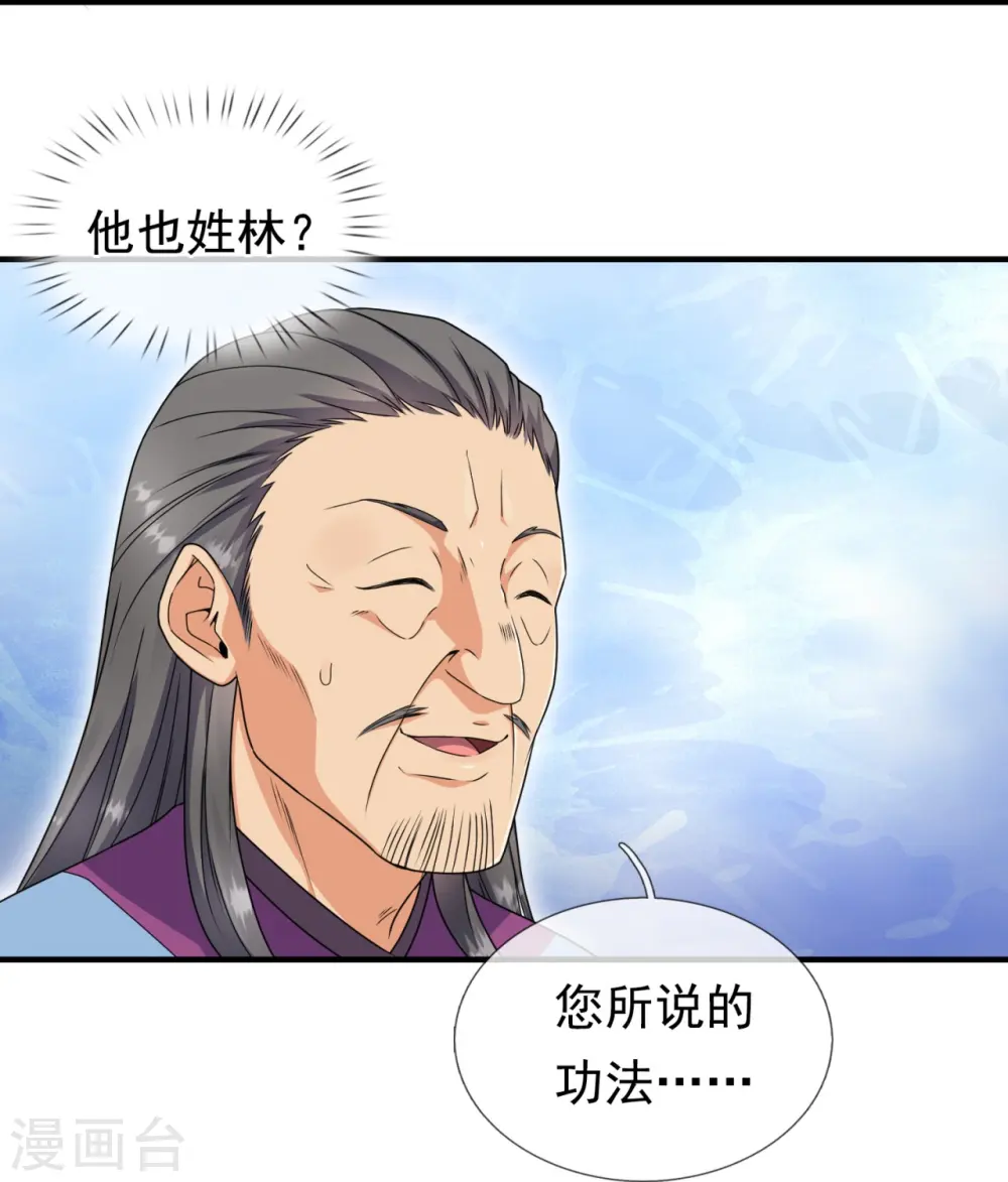 第260话 突破涅槃境的功法 第16页