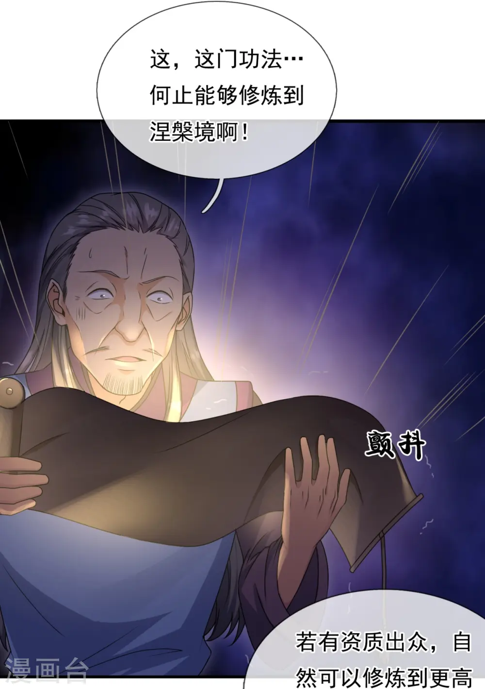 第260话 突破涅槃境的功法 第21页