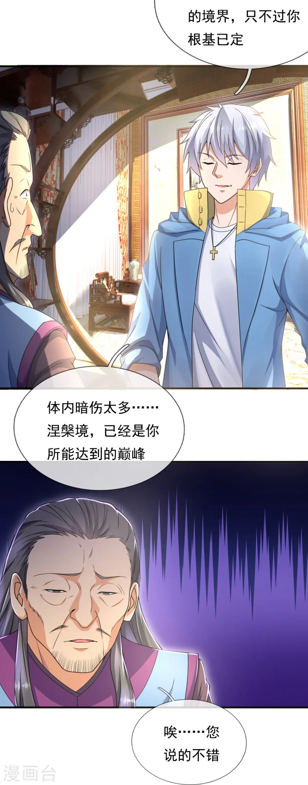 第260话 突破涅槃境的功法 第22页
