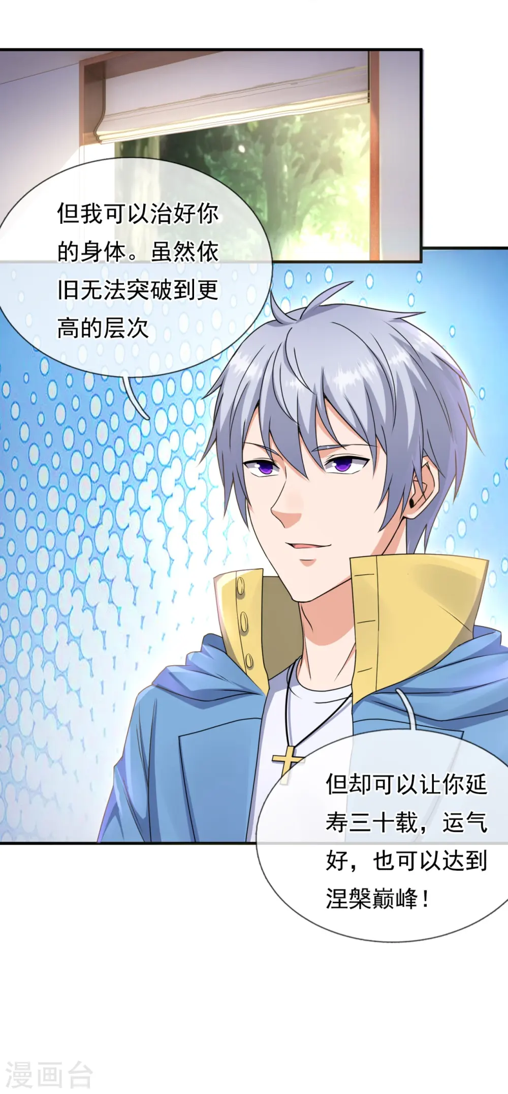 第260话 突破涅槃境的功法 第23页