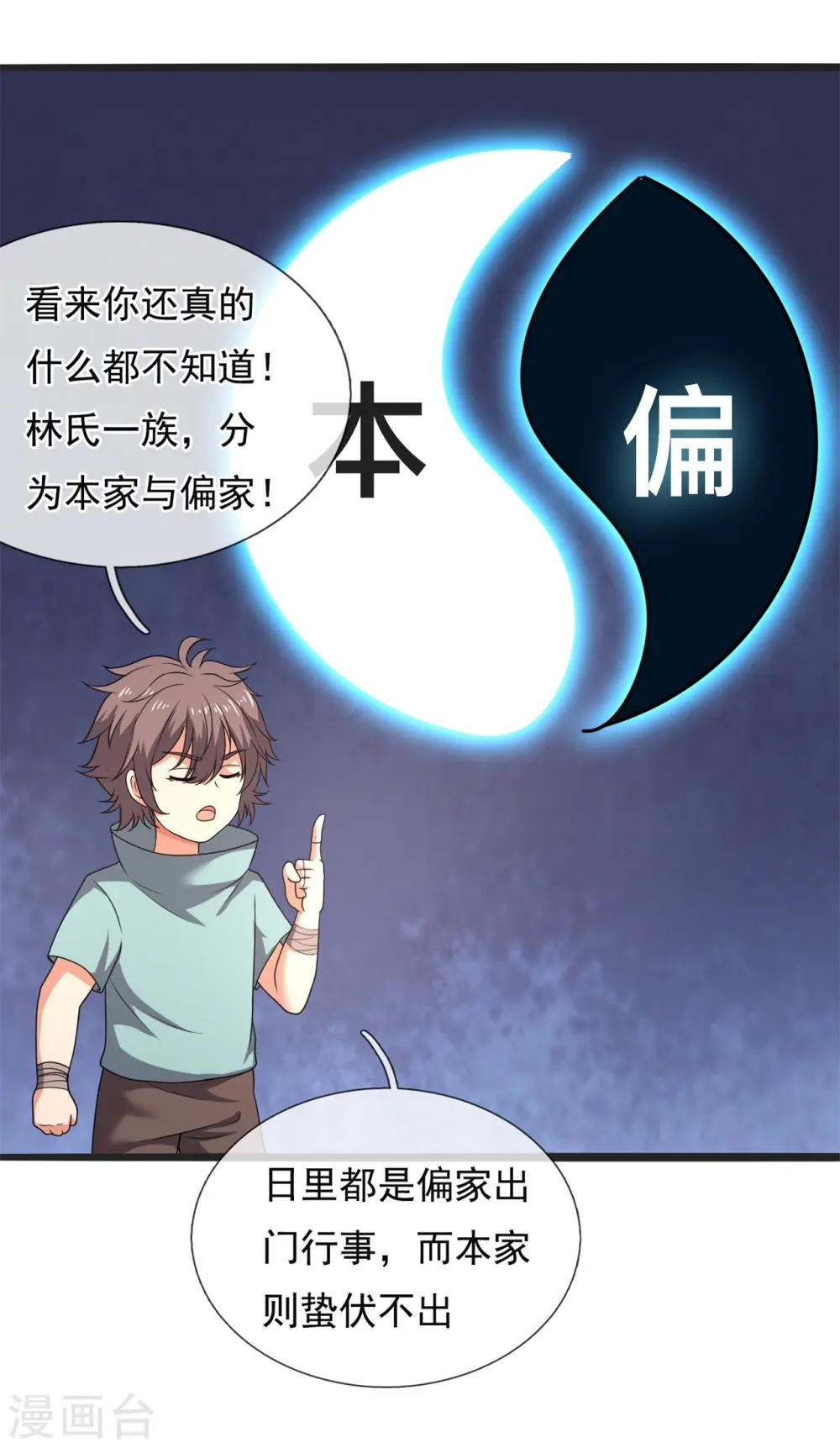 第262话 洗精伐髓 第3页