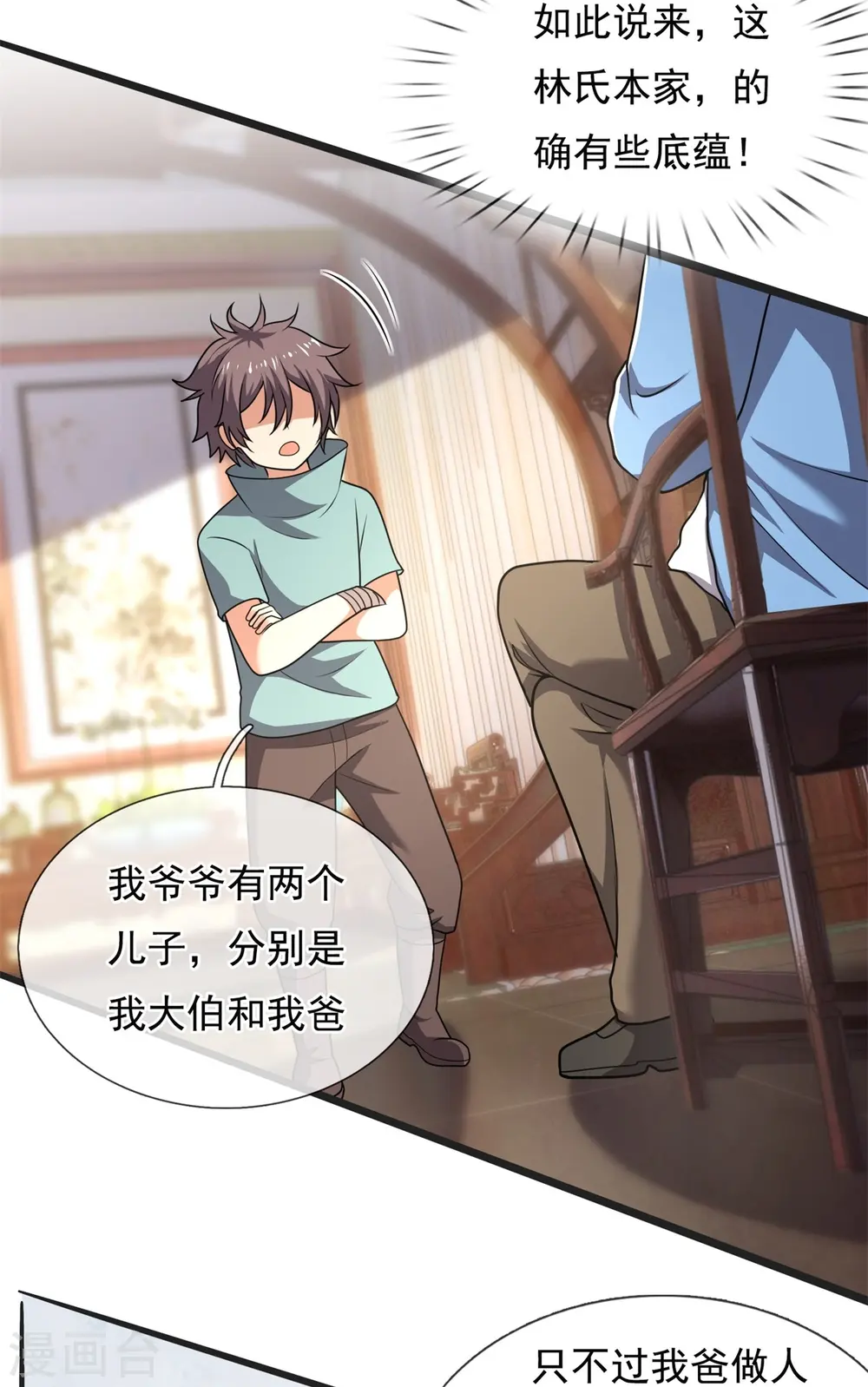 第262话 洗精伐髓 第5页