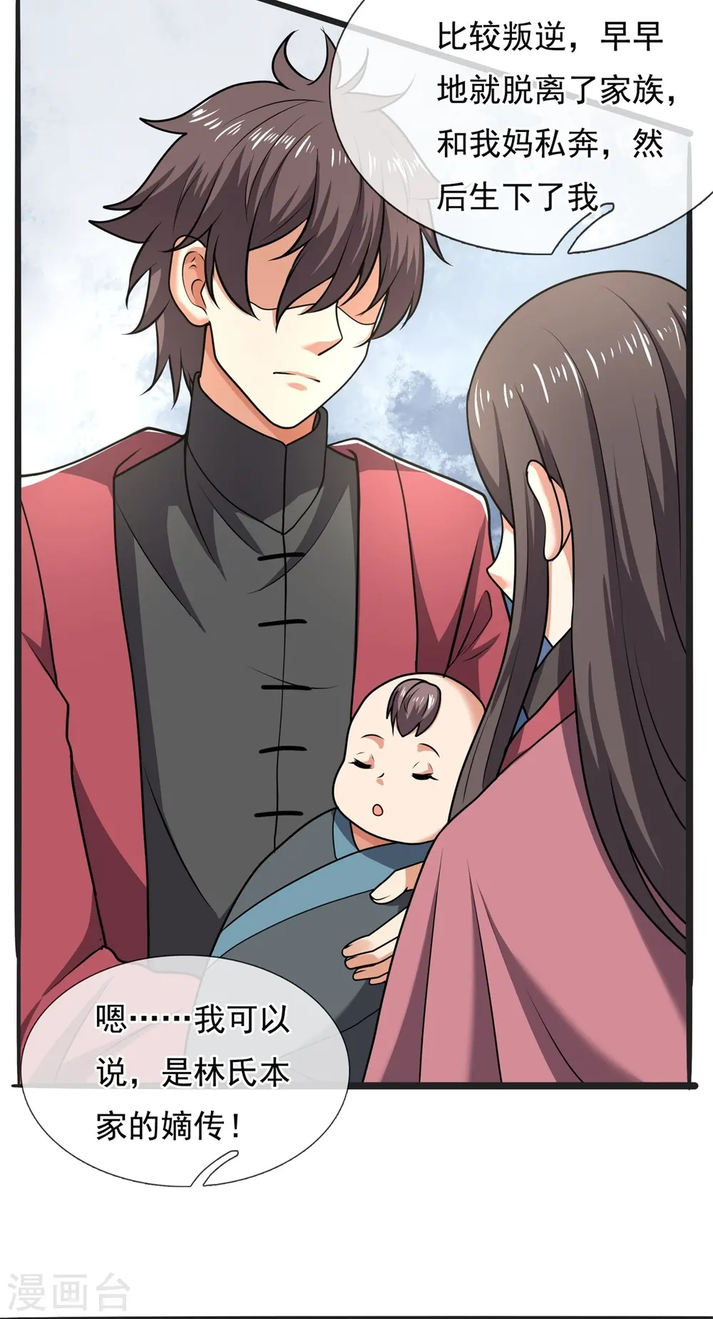 第262话 洗精伐髓 第6页