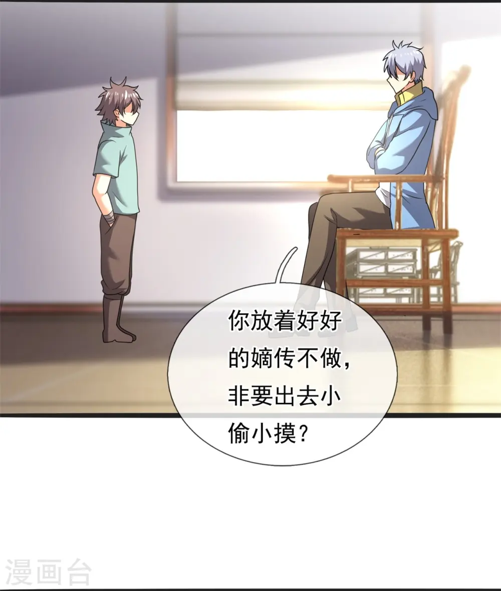 第262话 洗精伐髓 第7页