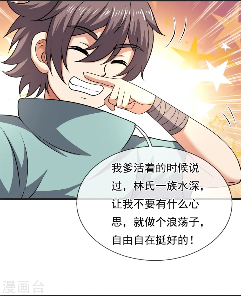 第262话 洗精伐髓 第8页