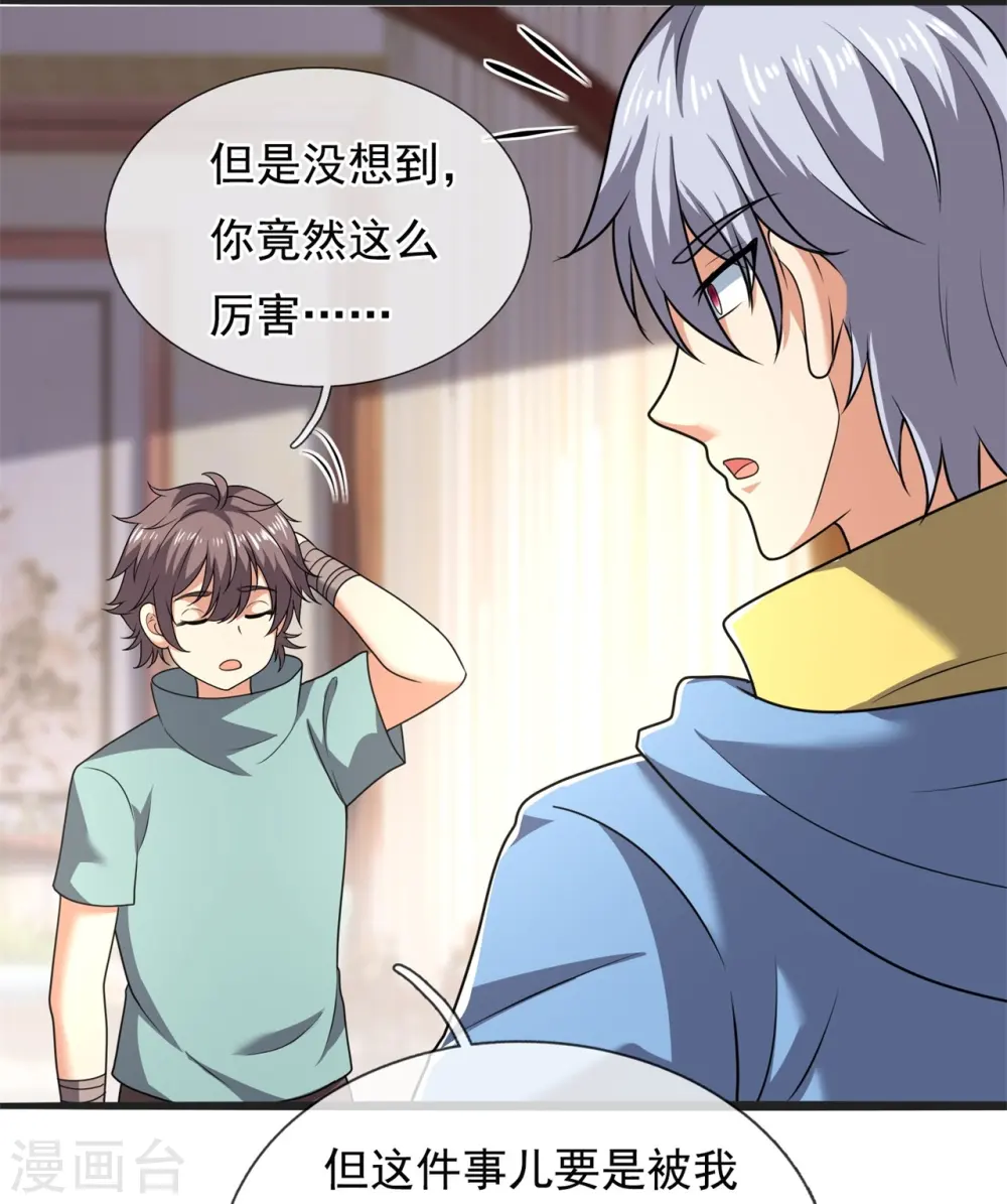 第262话 洗精伐髓 第9页