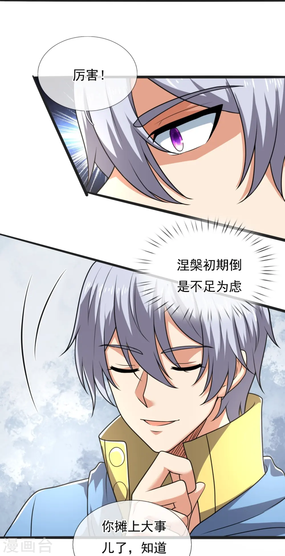 第262话 洗精伐髓 第11页