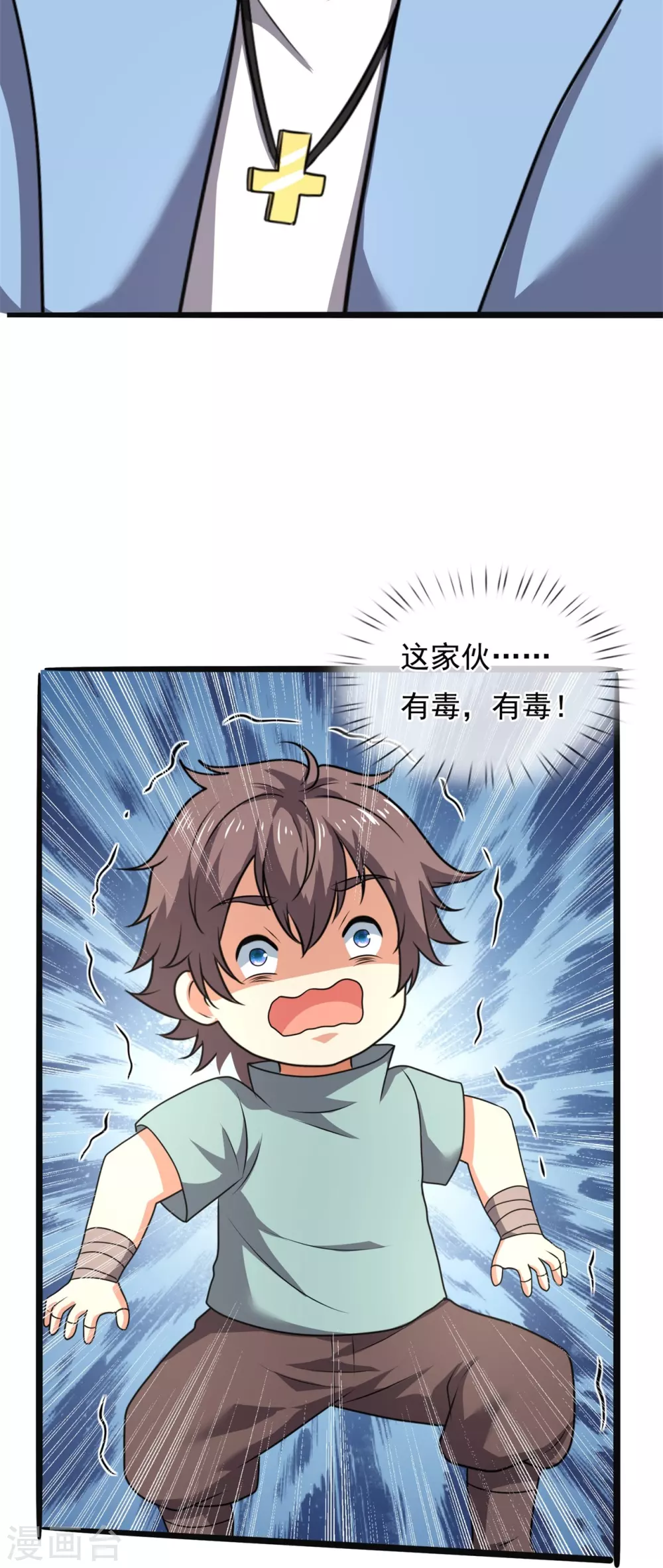 第262话 洗精伐髓 第22页