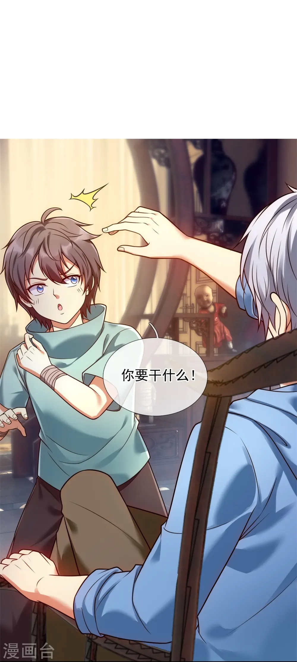 第262话 洗精伐髓 第23页