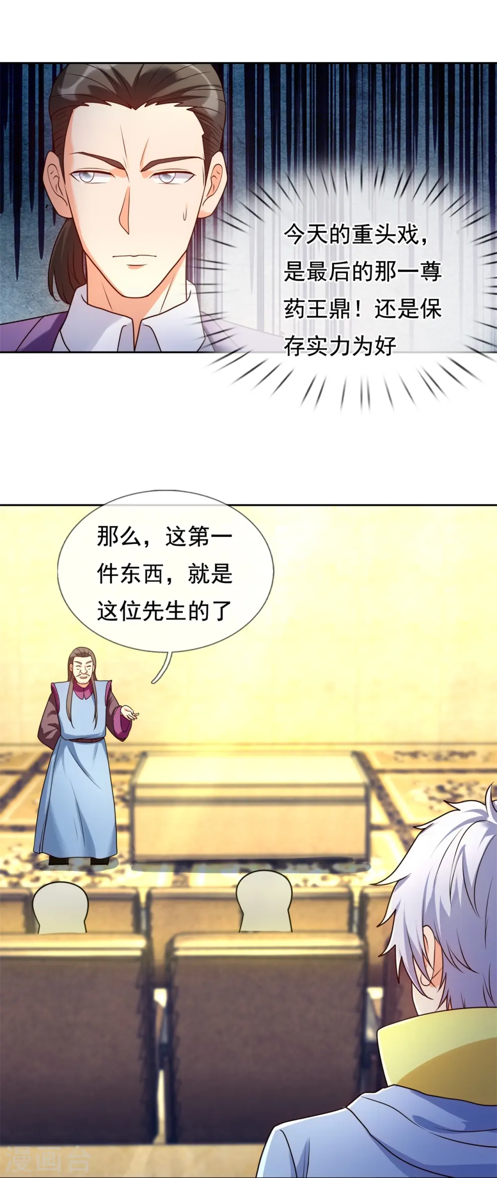 第259话 竞拍药王鼎 第3页