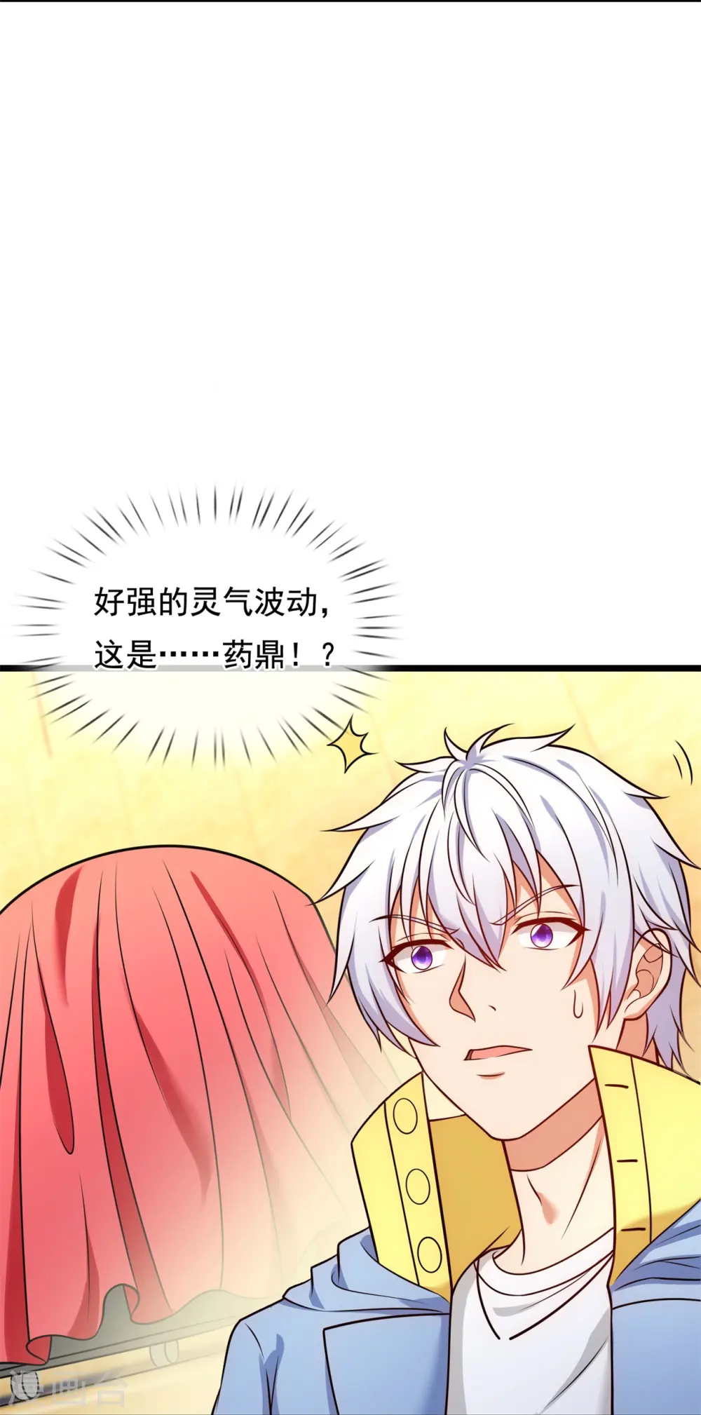 第259话 竞拍药王鼎 第6页