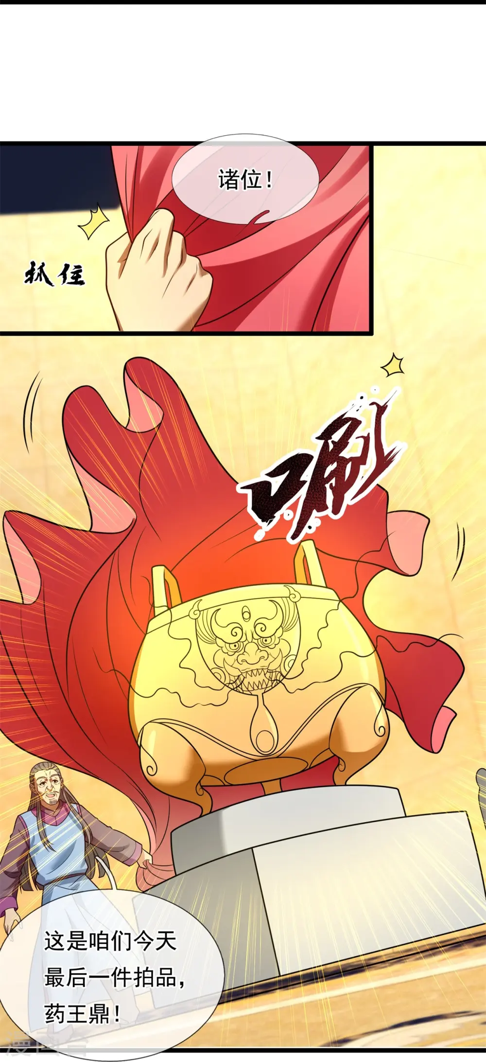 第259话 竞拍药王鼎 第7页