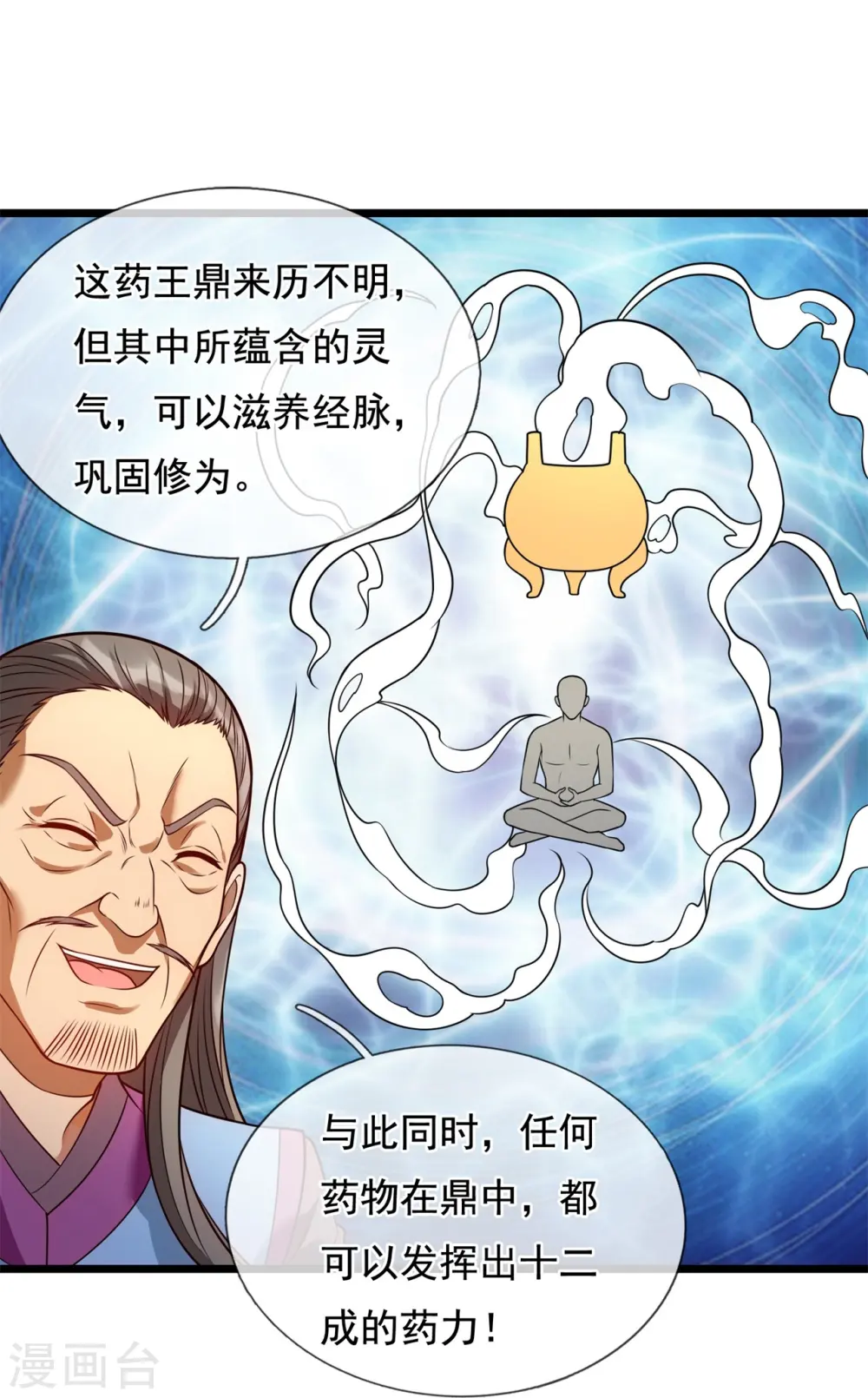 第259话 竞拍药王鼎 第8页