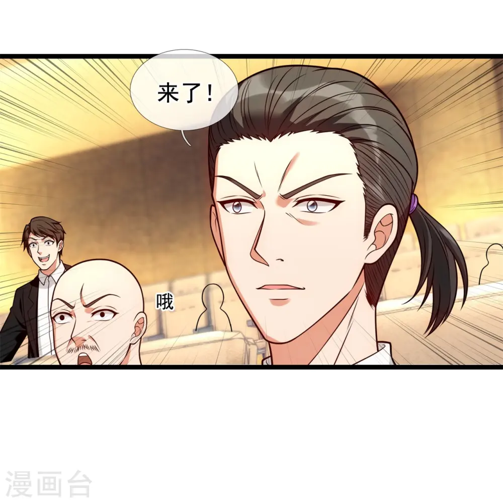 第259话 竞拍药王鼎 第9页