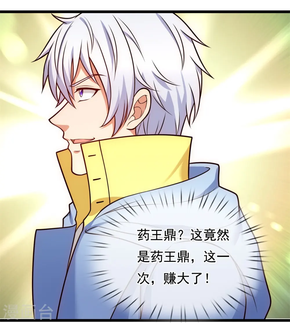 第259话 竞拍药王鼎 第10页