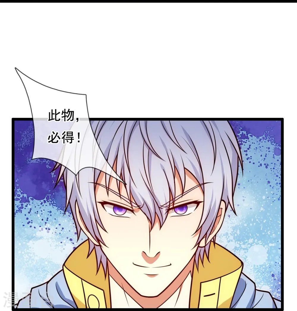 第259话 竞拍药王鼎 第12页