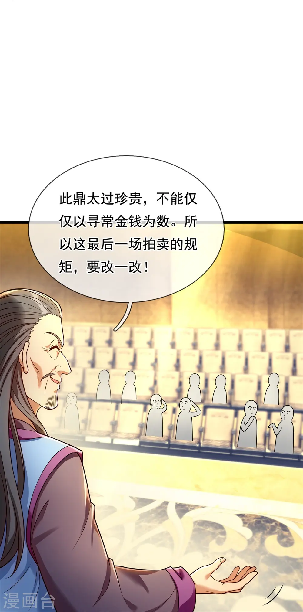 第259话 竞拍药王鼎 第13页