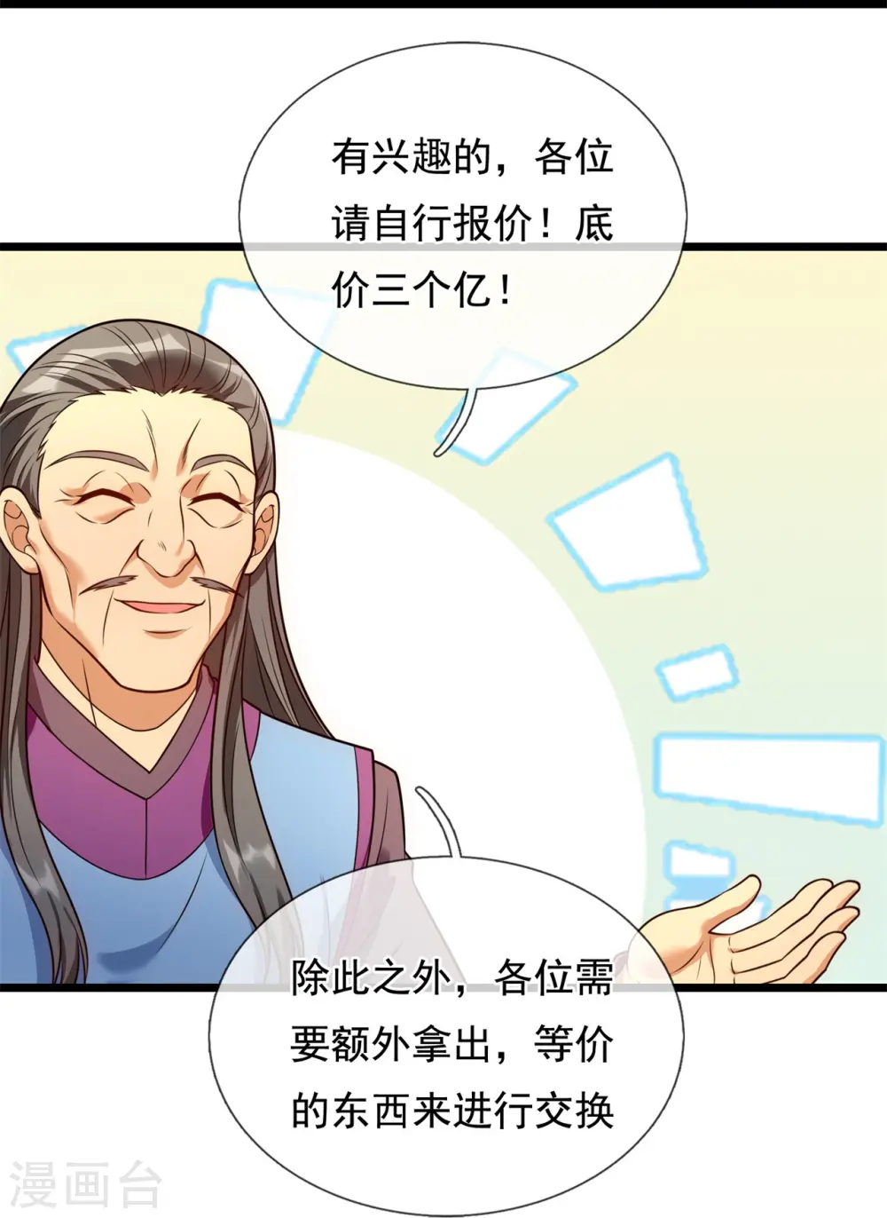 第259话 竞拍药王鼎 第14页