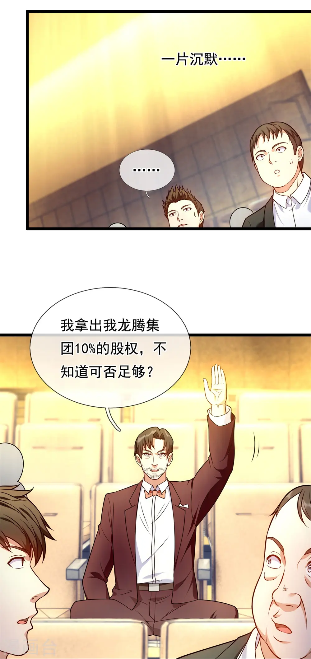 第259话 竞拍药王鼎 第15页
