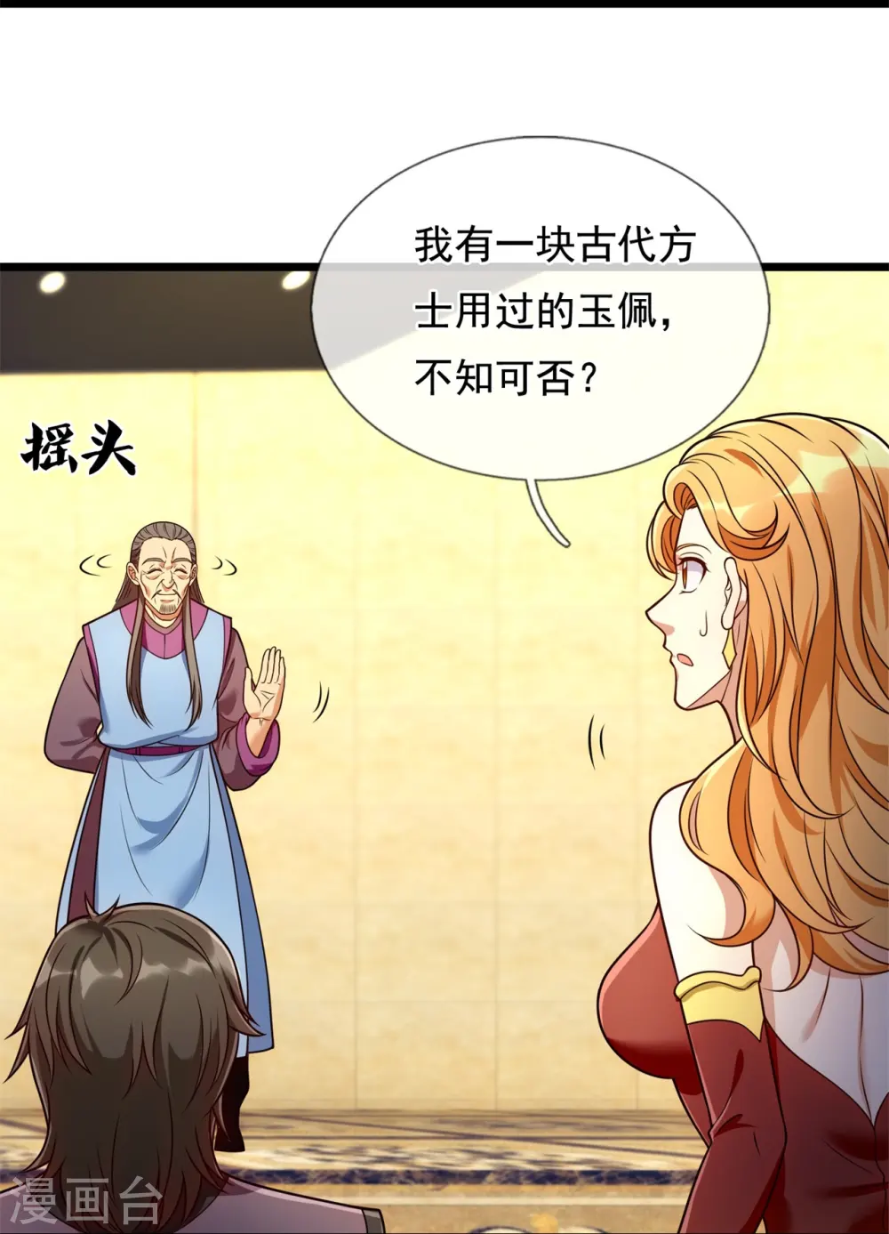第259话 竞拍药王鼎 第17页