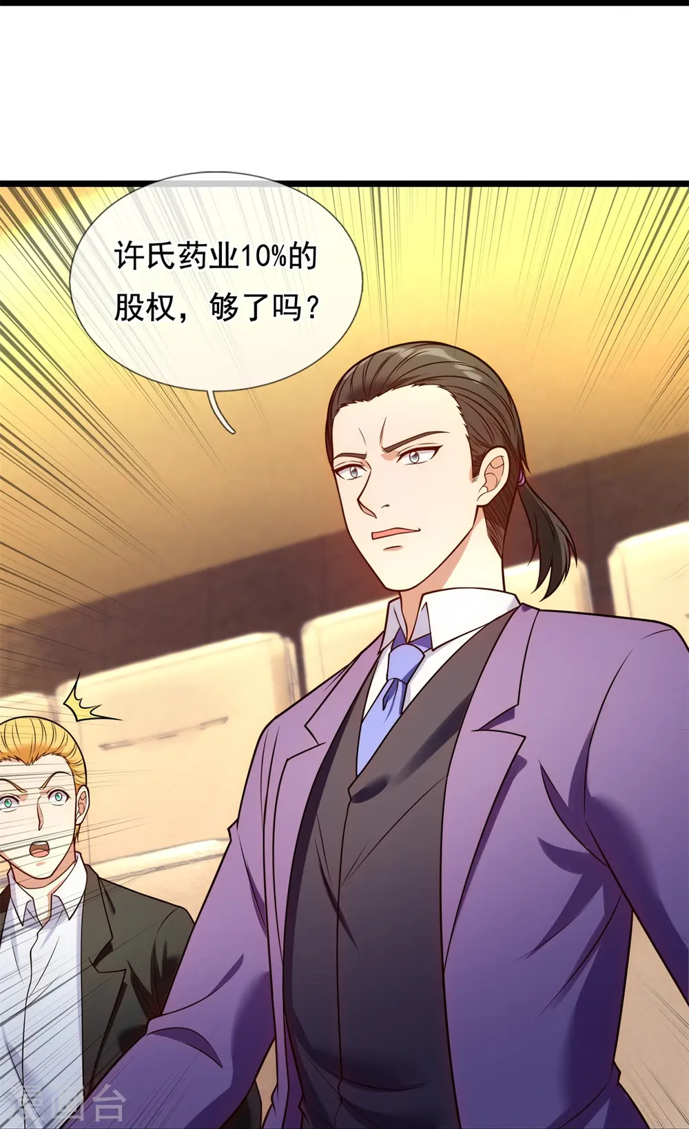 第259话 竞拍药王鼎 第18页