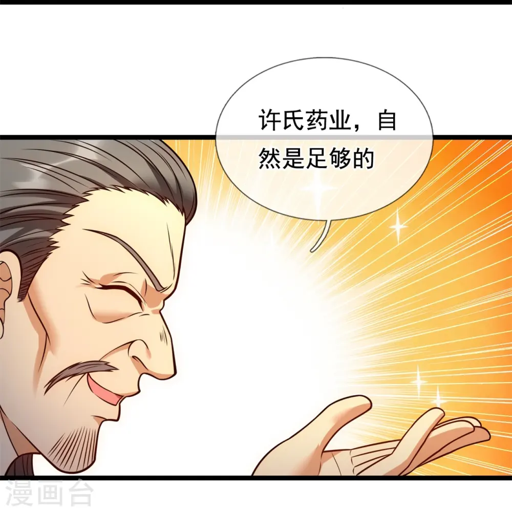 第259话 竞拍药王鼎 第19页
