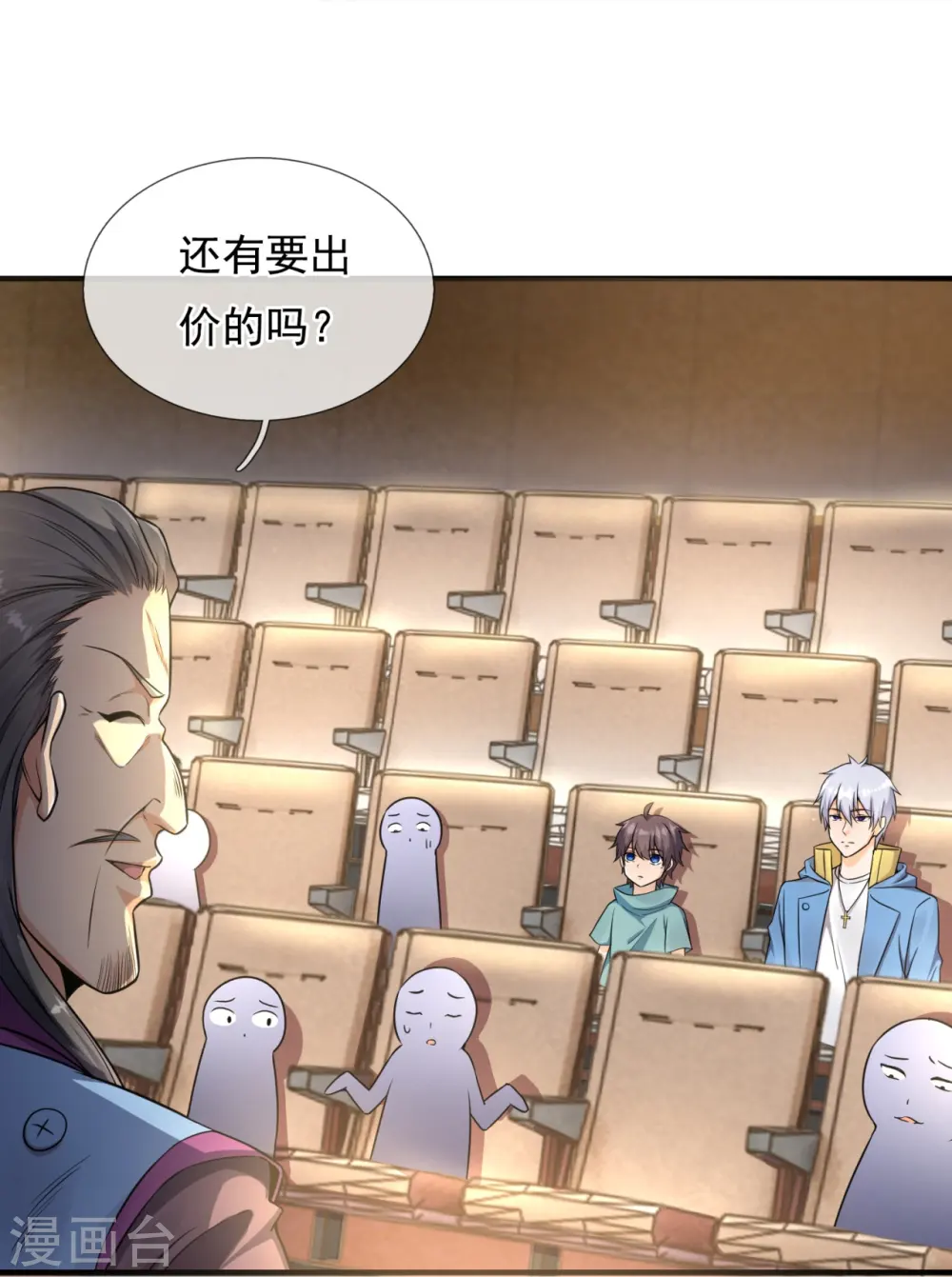 第259话 竞拍药王鼎 第22页