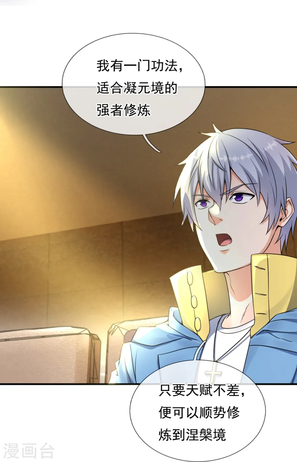 第259话 竞拍药王鼎 第23页
