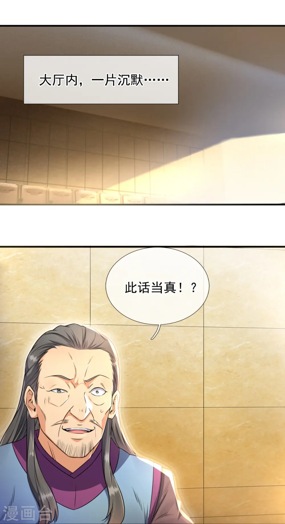 第259话 竞拍药王鼎 第24页