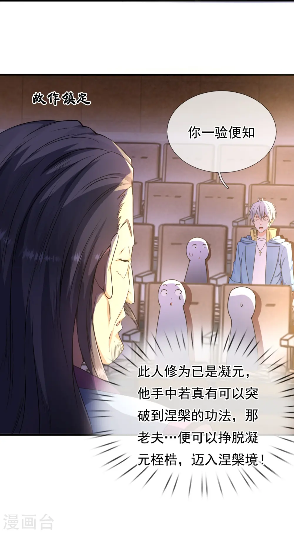 第259话 竞拍药王鼎 第25页