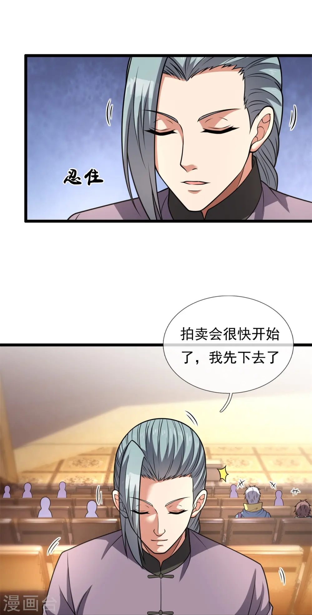第258话 拍卖开始 第6页