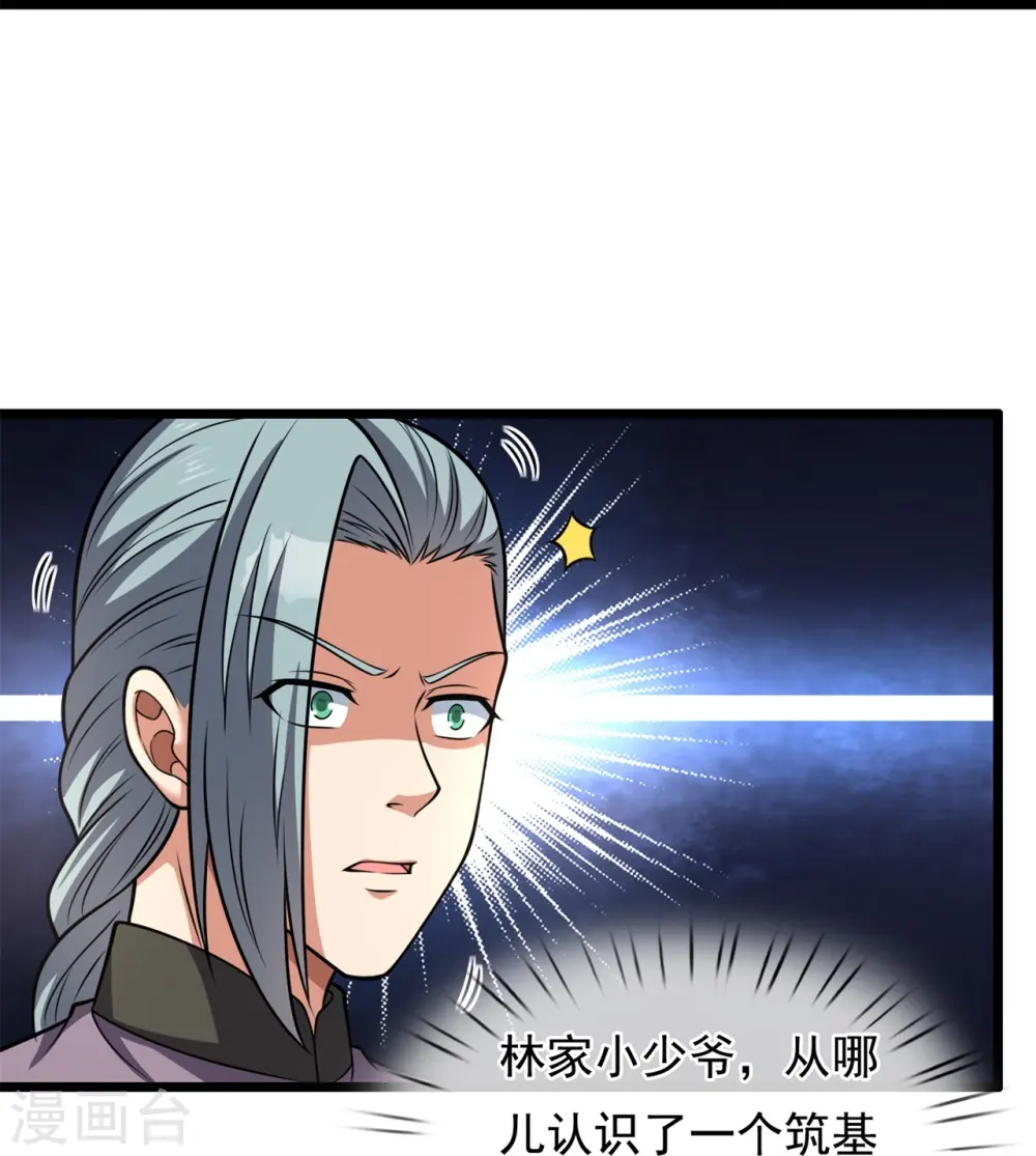 第258话 拍卖开始 第7页
