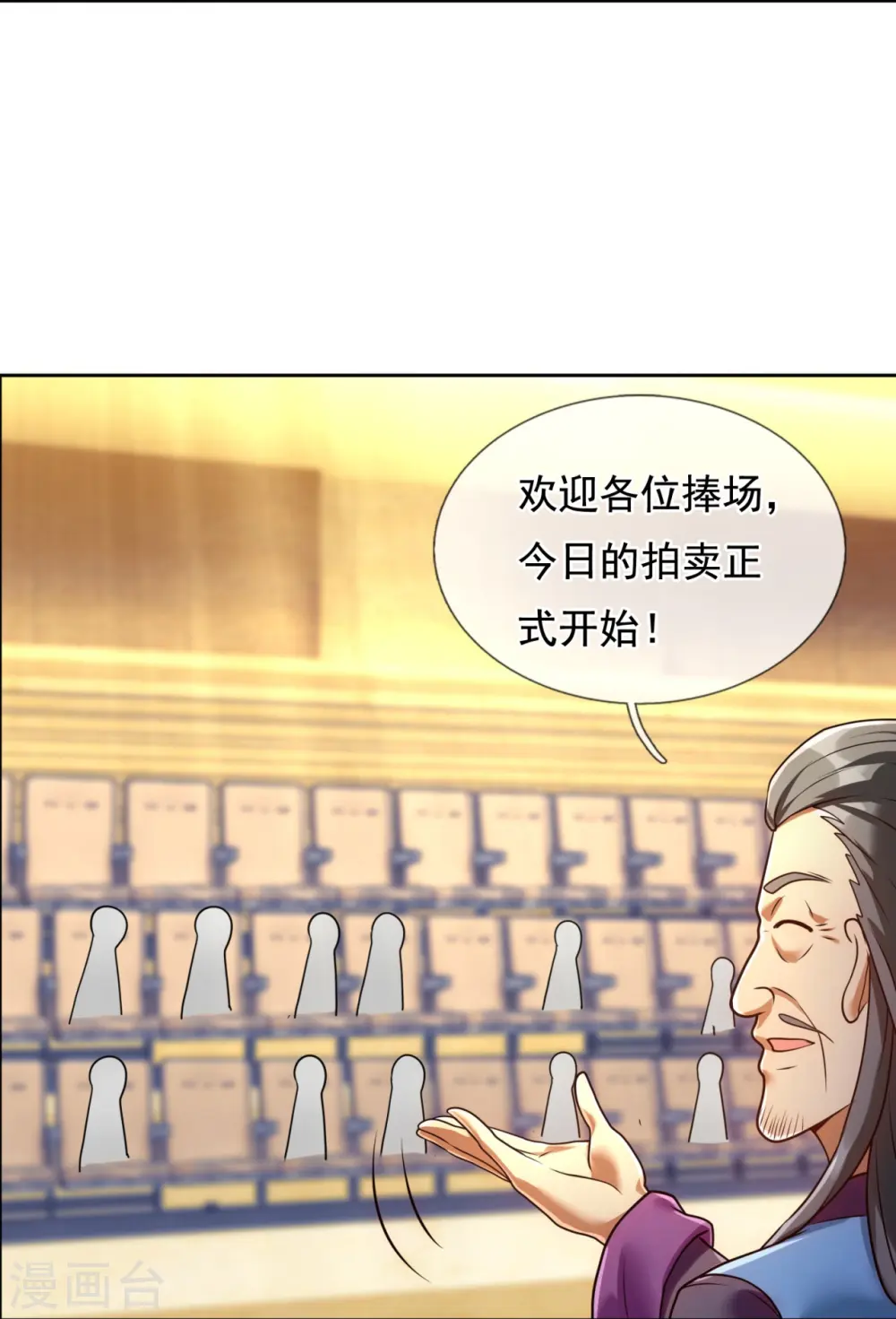 第258话 拍卖开始 第17页