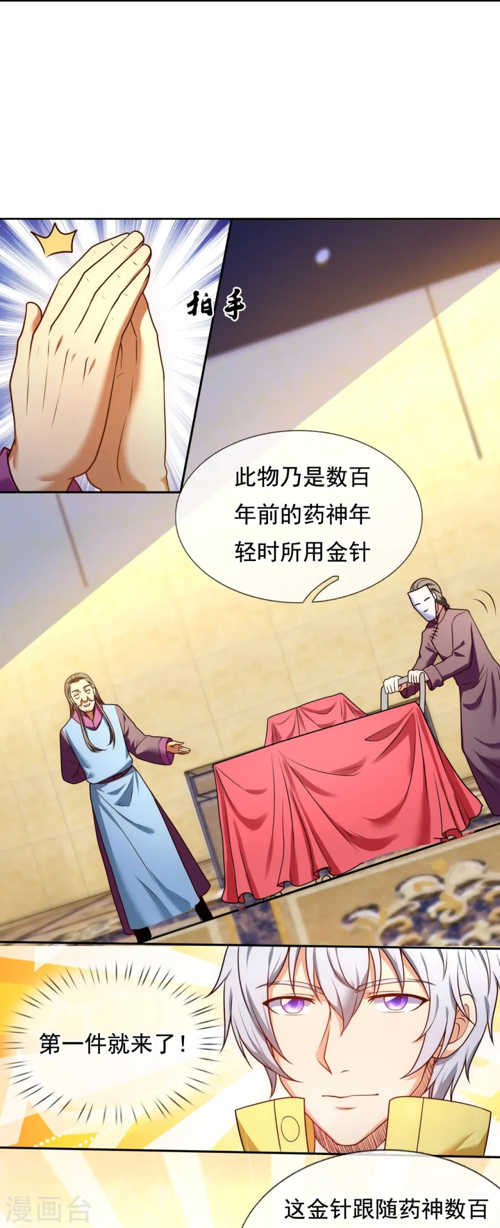 第258话 拍卖开始 第18页